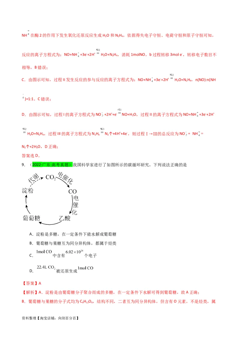 升级版微专题36高考&ldquo;明星&rdquo;考点&mdash;催化剂（解析版）(全国版)_05高考化学_新高考复习资料_2024年新高考资料_一轮复习资料_备战2024年高考化学一轮复习考点微专题