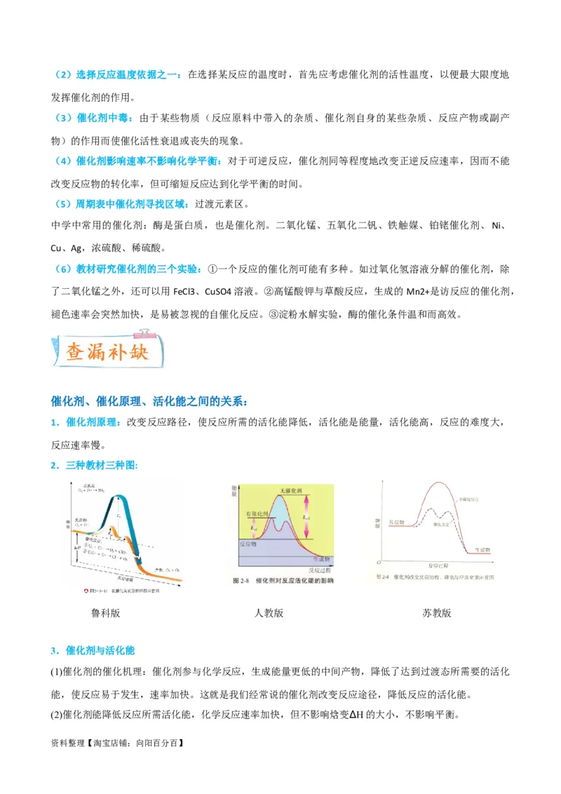 升级版微专题36高考&ldquo;明星&rdquo;考点&mdash;催化剂（解析版）(全国版)_05高考化学_新高考复习资料_2024年新高考资料_一轮复习资料_备战2024年高考化学一轮复习考点微专题