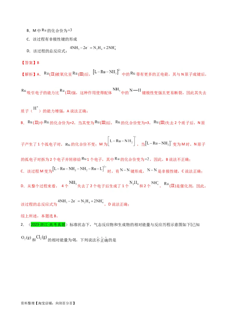 升级版微专题36高考&ldquo;明星&rdquo;考点&mdash;催化剂（解析版）(全国版)_05高考化学_新高考复习资料_2024年新高考资料_一轮复习资料_备战2024年高考化学一轮复习考点微专题