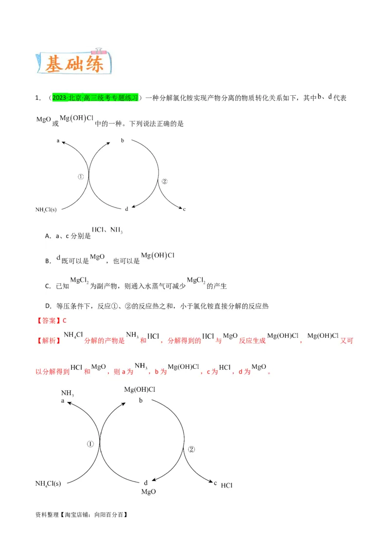 升级版微专题36高考&ldquo;明星&rdquo;考点&mdash;催化剂（解析版）(全国版)_05高考化学_新高考复习资料_2024年新高考资料_一轮复习资料_备战2024年高考化学一轮复习考点微专题