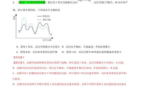 升级版微专题36高考&ldquo;明星&rdquo;考点&mdash;催化剂（解析版）(全国版)_05高考化学_新高考复习资料_2024年新高考资料_一轮复习资料_备战2024年高考化学一轮复习考点微专题