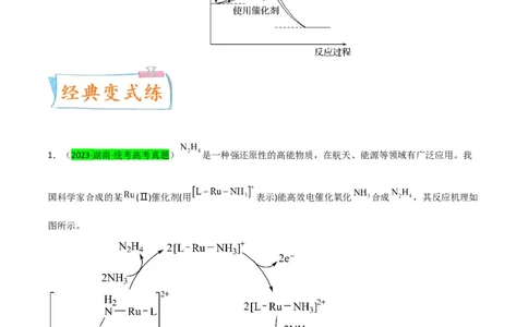 升级版微专题36高考&ldquo;明星&rdquo;考点&mdash;催化剂（解析版）(全国版)_05高考化学_新高考复习资料_2024年新高考资料_一轮复习资料_备战2024年高考化学一轮复习考点微专题