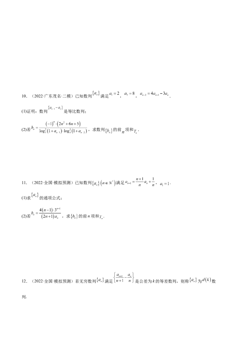 重难点05五种数列通项求法（核心考点讲与练）-2023年高考数学一轮复习核心考点讲与练（新高考专用）(原卷版）_2.2025数学总复习_2023年新高考资料_一轮复习