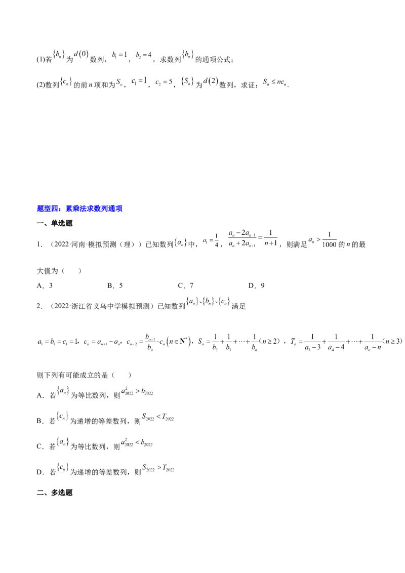 重难点05五种数列通项求法（核心考点讲与练）-2023年高考数学一轮复习核心考点讲与练（新高考专用）(原卷版）_2.2025数学总复习_2023年新高考资料_一轮复习