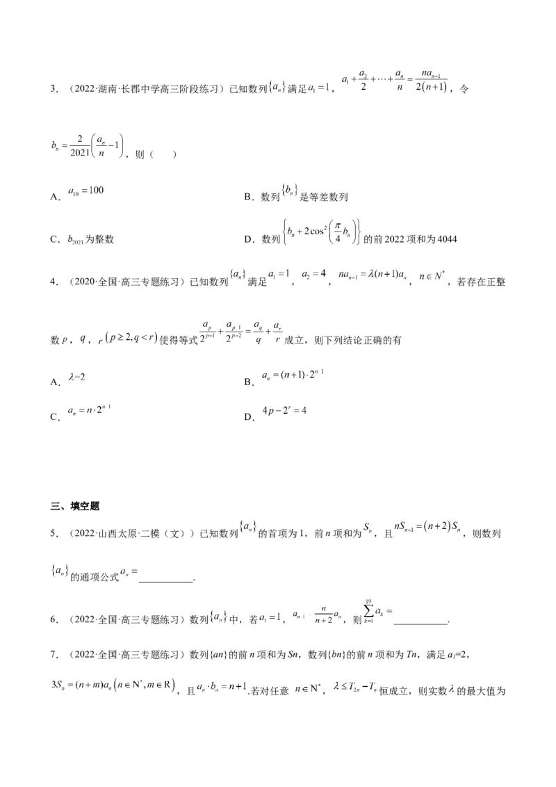 重难点05五种数列通项求法（核心考点讲与练）-2023年高考数学一轮复习核心考点讲与练（新高考专用）(原卷版）_2.2025数学总复习_2023年新高考资料_一轮复习
