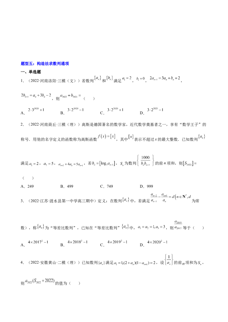 重难点05五种数列通项求法（核心考点讲与练）-2023年高考数学一轮复习核心考点讲与练（新高考专用）(原卷版）_2.2025数学总复习_2023年新高考资料_一轮复习