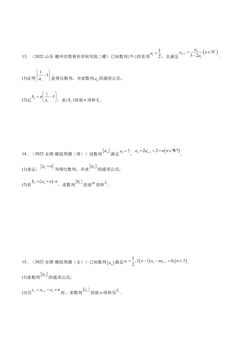 重难点05五种数列通项求法（核心考点讲与练）-2023年高考数学一轮复习核心考点讲与练（新高考专用）(原卷版）_2.2025数学总复习_2023年新高考资料_一轮复习