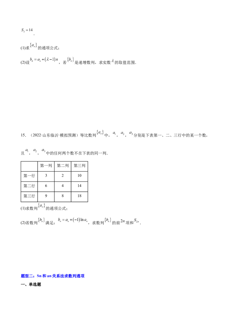 重难点05五种数列通项求法（核心考点讲与练）-2023年高考数学一轮复习核心考点讲与练（新高考专用）(原卷版）_2.2025数学总复习_2023年新高考资料_一轮复习