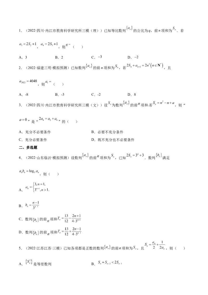 重难点05五种数列通项求法（核心考点讲与练）-2023年高考数学一轮复习核心考点讲与练（新高考专用）(原卷版）_2.2025数学总复习_2023年新高考资料_一轮复习