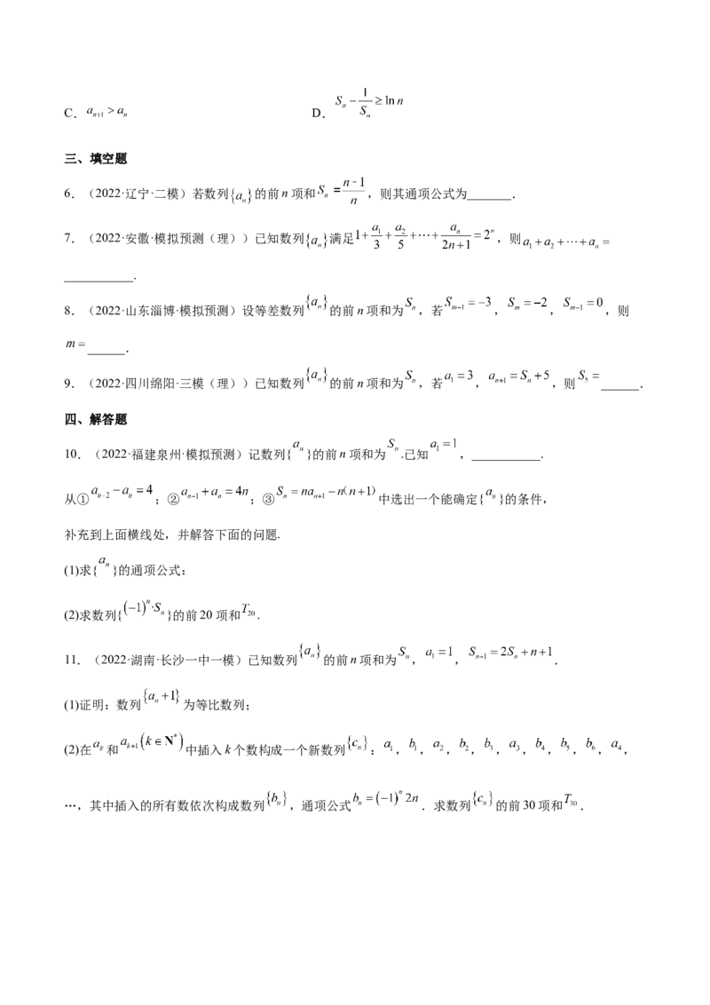 重难点05五种数列通项求法（核心考点讲与练）-2023年高考数学一轮复习核心考点讲与练（新高考专用）(原卷版）_2.2025数学总复习_2023年新高考资料_一轮复习