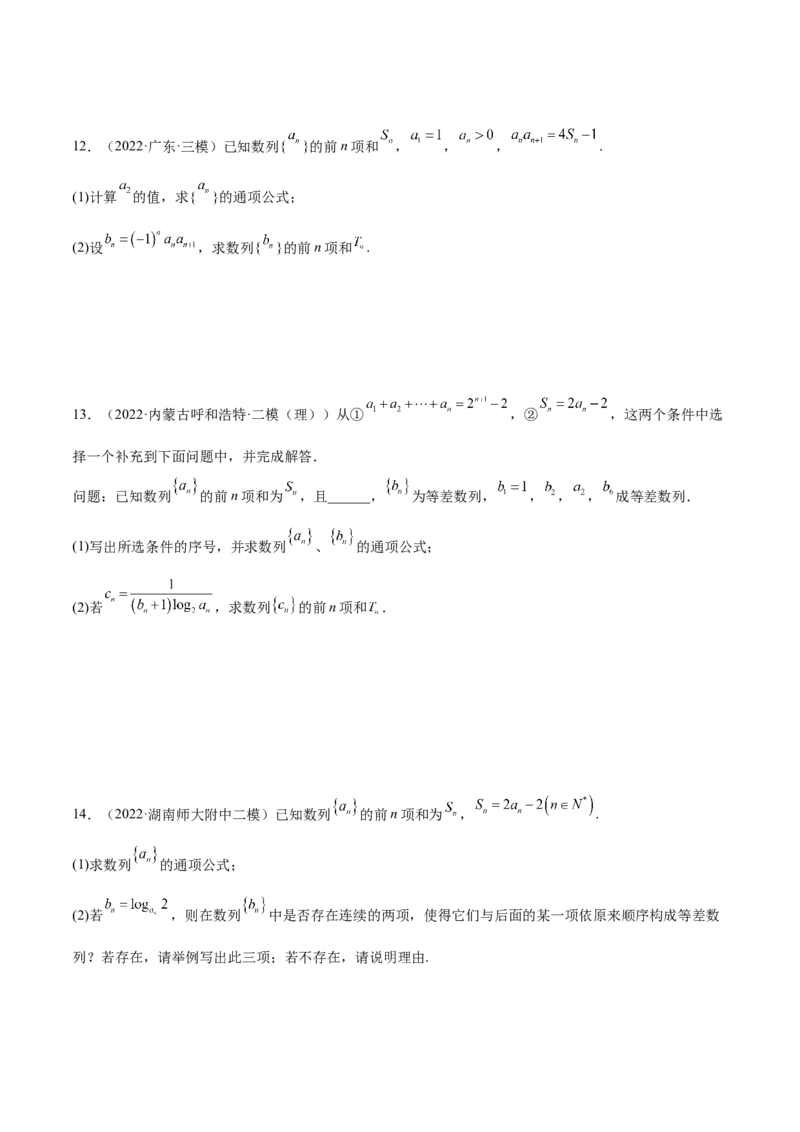 重难点05五种数列通项求法（核心考点讲与练）-2023年高考数学一轮复习核心考点讲与练（新高考专用）(原卷版）_2.2025数学总复习_2023年新高考资料_一轮复习