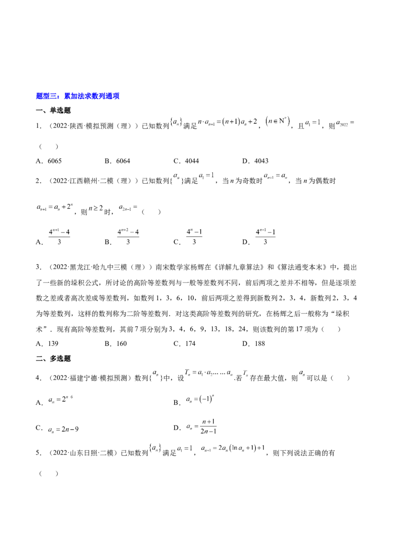 重难点05五种数列通项求法（核心考点讲与练）-2023年高考数学一轮复习核心考点讲与练（新高考专用）(原卷版）_2.2025数学总复习_2023年新高考资料_一轮复习