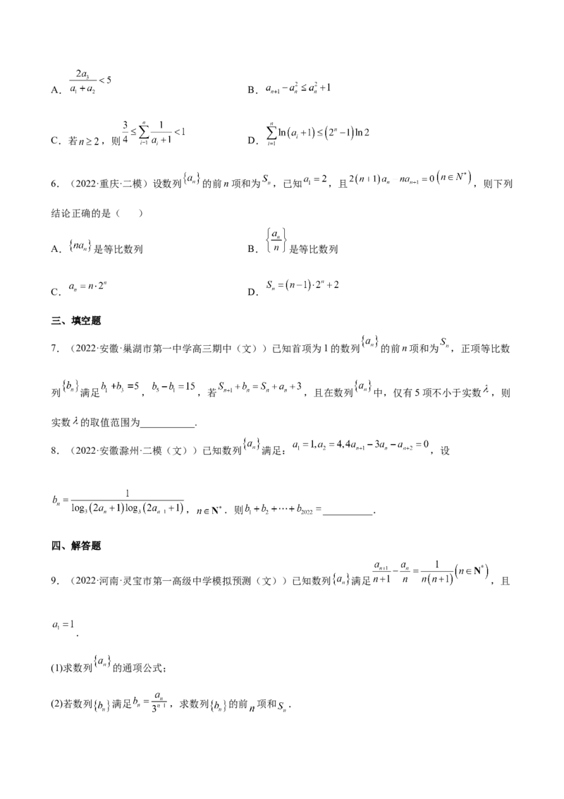重难点05五种数列通项求法（核心考点讲与练）-2023年高考数学一轮复习核心考点讲与练（新高考专用）(原卷版）_2.2025数学总复习_2023年新高考资料_一轮复习