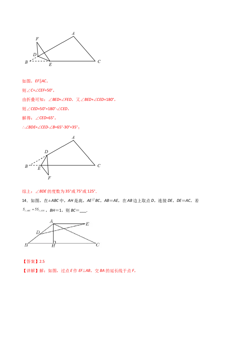 期末测试压轴题模拟训练（五）（解析版）（人教版）_初中数学人教版_8上-初中数学人教版_旧版_06习题试卷_4期末试卷_期末测试卷（共10份含答案）