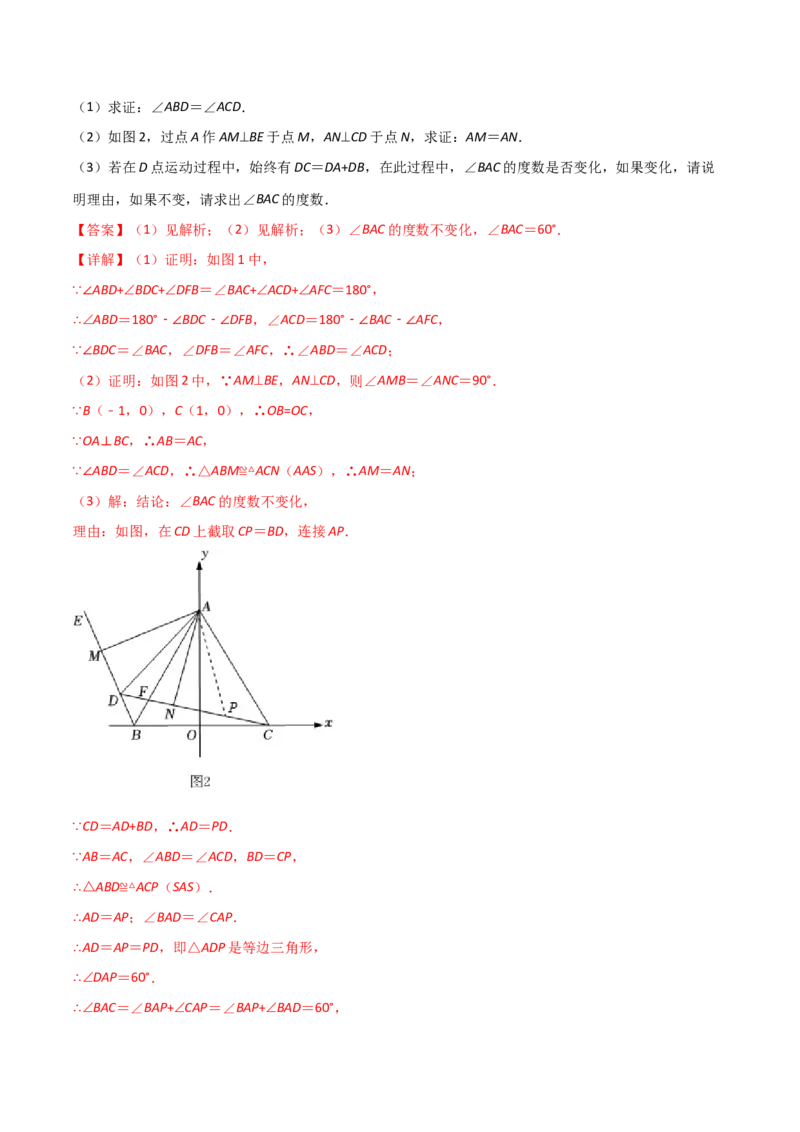 期末测试压轴题模拟训练（五）（解析版）（人教版）_初中数学人教版_8上-初中数学人教版_旧版_06习题试卷_4期末试卷_期末测试卷（共10份含答案）