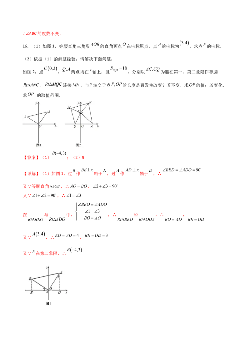期末测试压轴题模拟训练（五）（解析版）（人教版）_初中数学人教版_8上-初中数学人教版_旧版_06习题试卷_4期末试卷_期末测试卷（共10份含答案）
