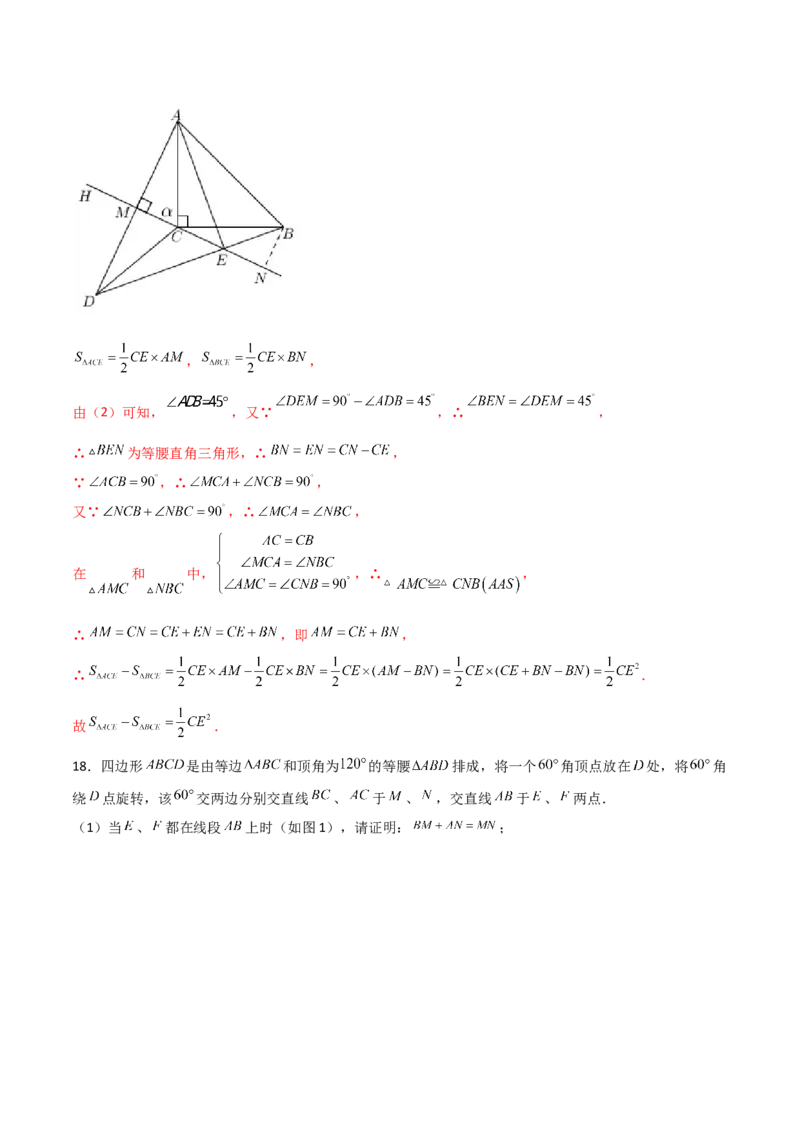 期末测试压轴题模拟训练（五）（解析版）（人教版）_初中数学人教版_8上-初中数学人教版_旧版_06习题试卷_4期末试卷_期末测试卷（共10份含答案）