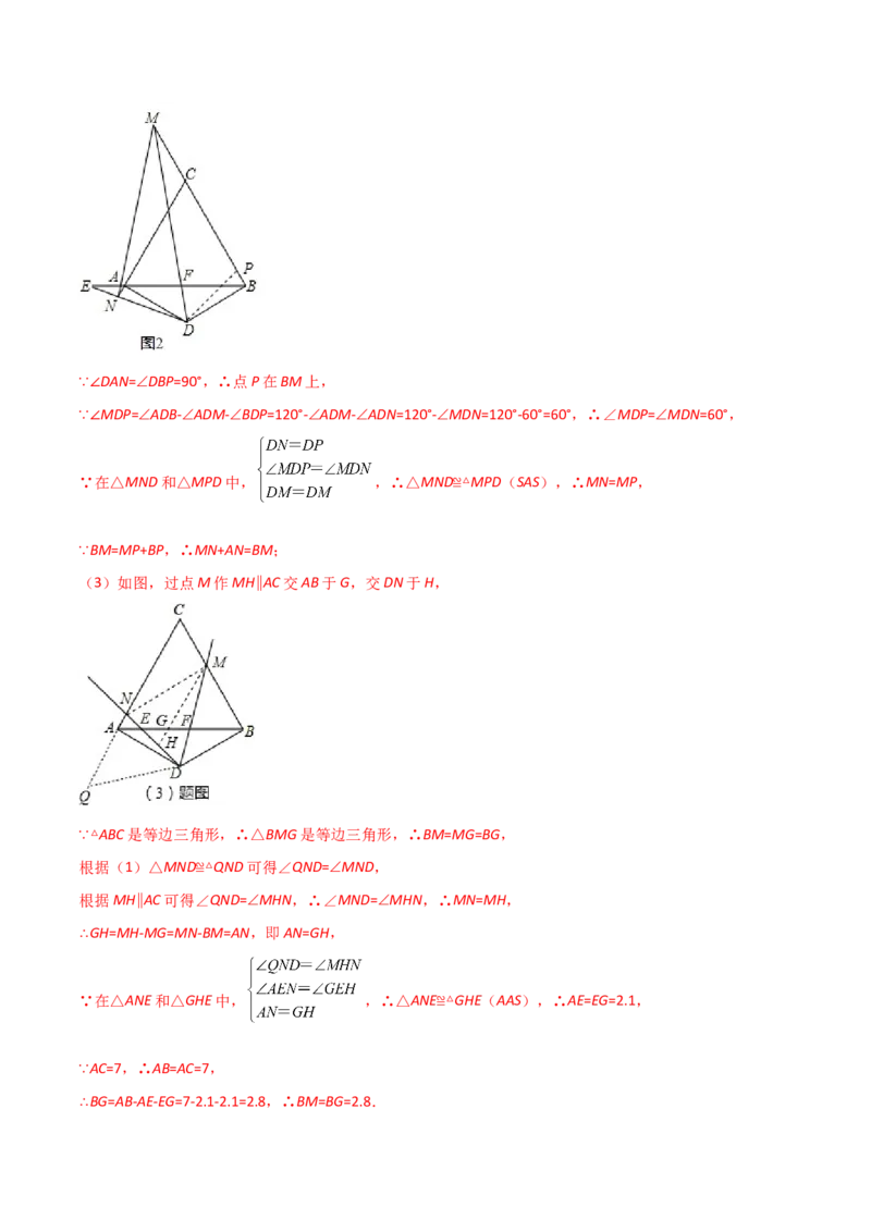 期末测试压轴题模拟训练（五）（解析版）（人教版）_初中数学人教版_8上-初中数学人教版_旧版_06习题试卷_4期末试卷_期末测试卷（共10份含答案）
