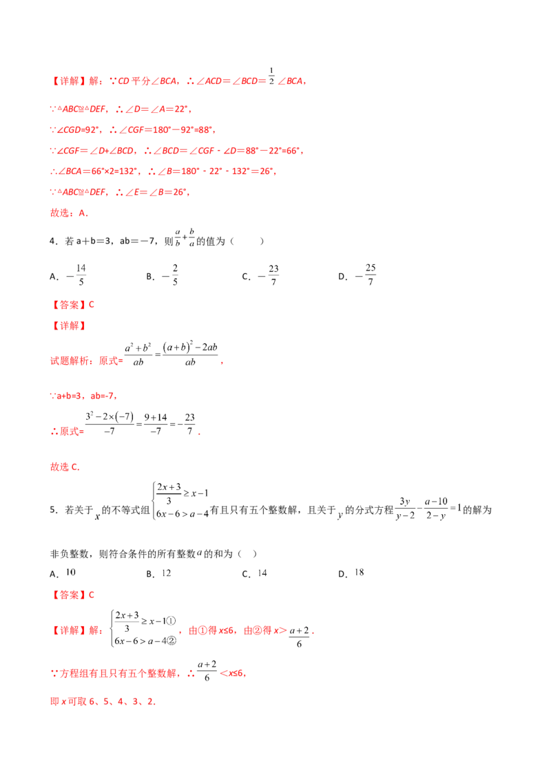 期末测试压轴题模拟训练（五）（解析版）（人教版）_初中数学人教版_8上-初中数学人教版_旧版_06习题试卷_4期末试卷_期末测试卷（共10份含答案）