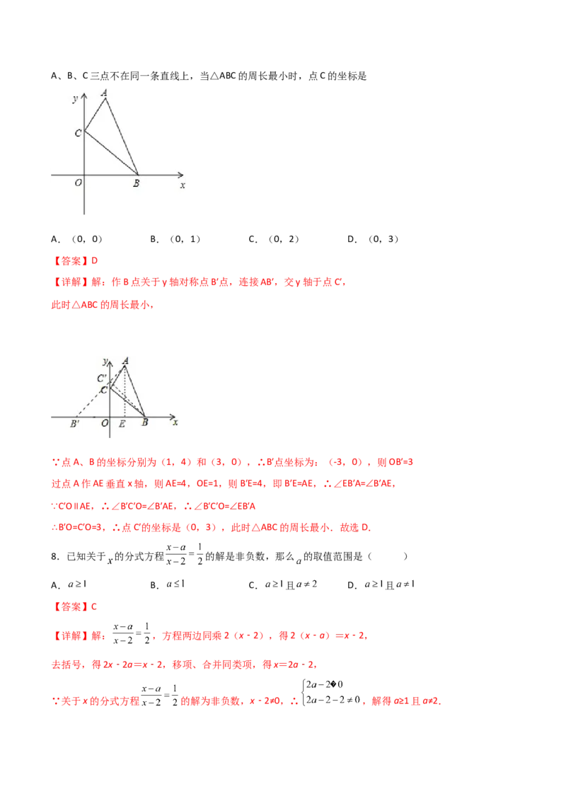 期末测试压轴题模拟训练（五）（解析版）（人教版）_初中数学人教版_8上-初中数学人教版_旧版_06习题试卷_4期末试卷_期末测试卷（共10份含答案）