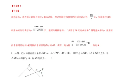 期末测试压轴题模拟训练（五）（解析版）（人教版）_初中数学人教版_8上-初中数学人教版_旧版_06习题试卷_4期末试卷_期末测试卷（共10份含答案）
