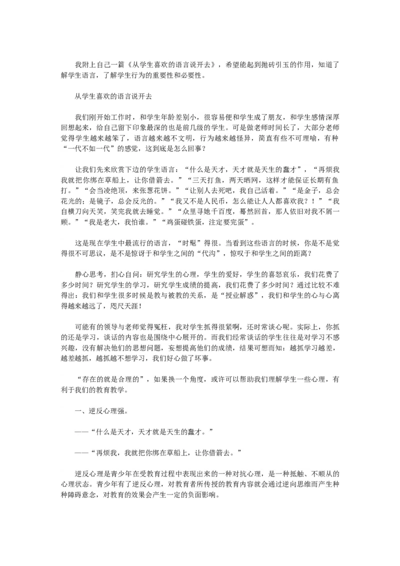 鼓励内向或胆小害羞的孩子参与到集体当中_初中数学人教版_7上-初中数学人教版_7上-初中数学人教版（旧版）赠送_11教务助手（赠送）_班级管理