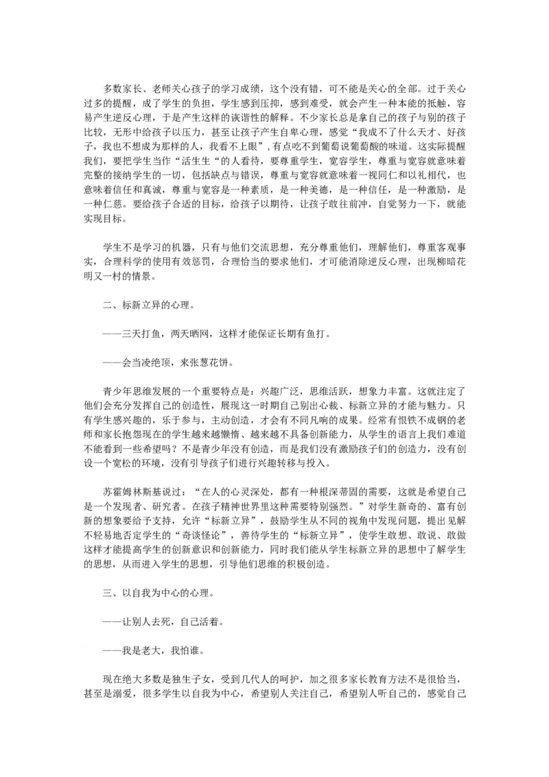 鼓励内向或胆小害羞的孩子参与到集体当中_初中数学人教版_7上-初中数学人教版_7上-初中数学人教版（旧版）赠送_11教务助手（赠送）_班级管理