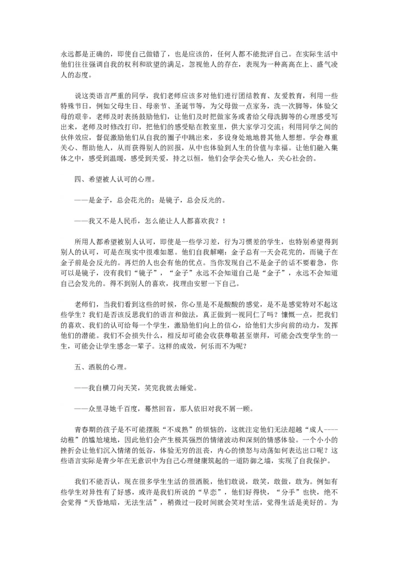 鼓励内向或胆小害羞的孩子参与到集体当中_初中数学人教版_7上-初中数学人教版_7上-初中数学人教版（旧版）赠送_11教务助手（赠送）_班级管理
