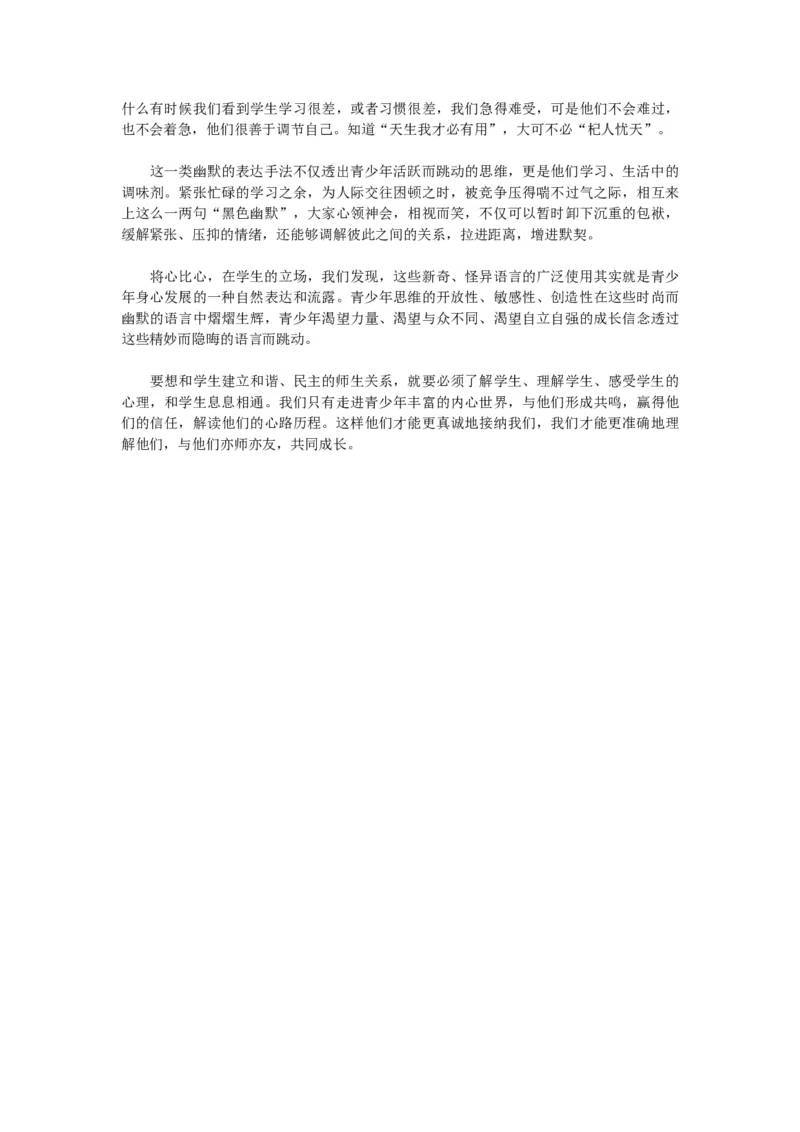 鼓励内向或胆小害羞的孩子参与到集体当中_初中数学人教版_7上-初中数学人教版_7上-初中数学人教版（旧版）赠送_11教务助手（赠送）_班级管理