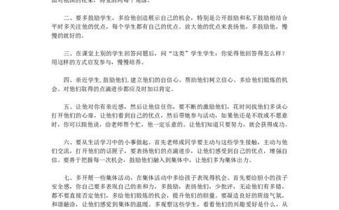 鼓励内向或胆小害羞的孩子参与到集体当中_初中数学人教版_7上-初中数学人教版_7上-初中数学人教版（旧版）赠送_11教务助手（赠送）_班级管理