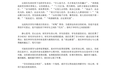 鼓励内向或胆小害羞的孩子参与到集体当中_初中数学人教版_7上-初中数学人教版_7上-初中数学人教版（旧版）赠送_11教务助手（赠送）_班级管理