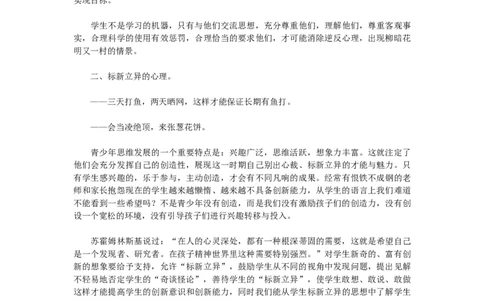 鼓励内向或胆小害羞的孩子参与到集体当中_初中数学人教版_7上-初中数学人教版_7上-初中数学人教版（旧版）赠送_11教务助手（赠送）_班级管理