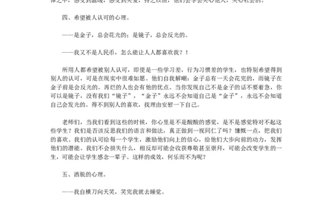 鼓励内向或胆小害羞的孩子参与到集体当中_初中数学人教版_7上-初中数学人教版_7上-初中数学人教版（旧版）赠送_11教务助手（赠送）_班级管理