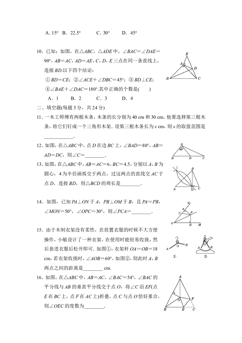 八年级上期中数学试卷07_初中数学人教版_8上-初中数学人教版_旧版_06习题试卷_3期中试卷_期中测试卷（第2套含答案）（共7份）