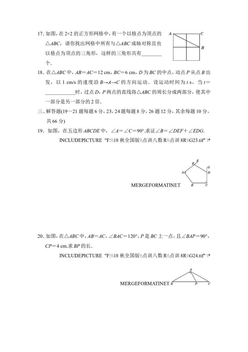 八年级上期中数学试卷07_初中数学人教版_8上-初中数学人教版_旧版_06习题试卷_3期中试卷_期中测试卷（第2套含答案）（共7份）