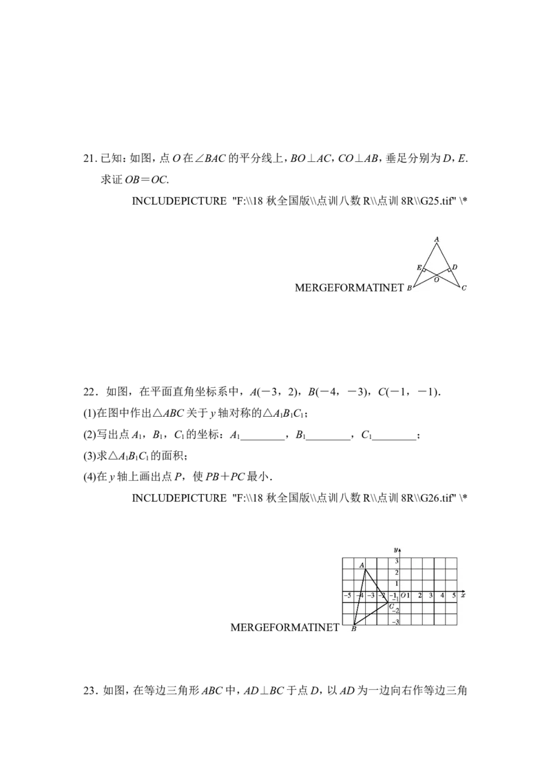 八年级上期中数学试卷07_初中数学人教版_8上-初中数学人教版_旧版_06习题试卷_3期中试卷_期中测试卷（第2套含答案）（共7份）