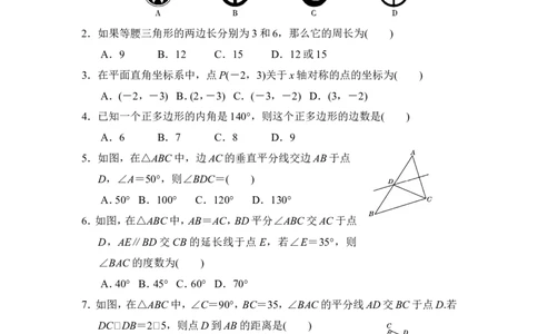 八年级上期中数学试卷07_初中数学人教版_8上-初中数学人教版_旧版_06习题试卷_3期中试卷_期中测试卷（第2套含答案）（共7份）