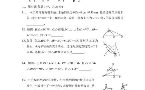 八年级上期中数学试卷07_初中数学人教版_8上-初中数学人教版_旧版_06习题试卷_3期中试卷_期中测试卷（第2套含答案）（共7份）