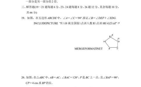 八年级上期中数学试卷07_初中数学人教版_8上-初中数学人教版_旧版_06习题试卷_3期中试卷_期中测试卷（第2套含答案）（共7份）