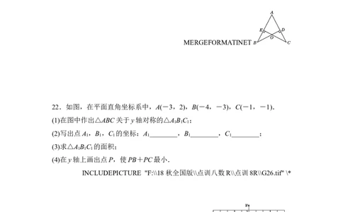 八年级上期中数学试卷07_初中数学人教版_8上-初中数学人教版_旧版_06习题试卷_3期中试卷_期中测试卷（第2套含答案）（共7份）