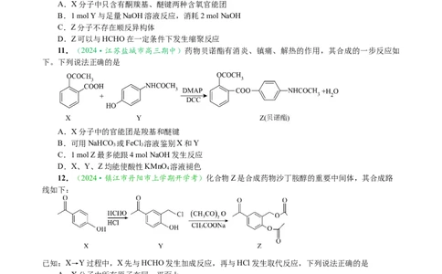 微专题突破10有机结构与性质及同分异构体的书写（作业一）（学生版）_05高考化学_2025年新高考资料_二轮复习_2025年高考化学二轮复习重点微专题突破学案（新高考专用）3419182