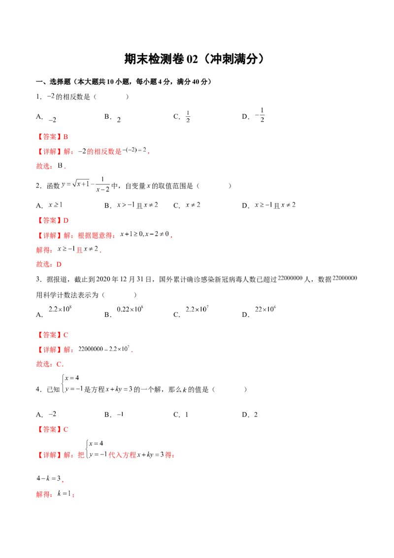 期末检测卷02（冲刺满分）（解析版）_new_初中数学人教版_9下-初中数学人教版_06习题试卷_4期末试卷_期末检测卷02（冲刺满分）-练好重点题九年级数学下册综合训练卷（人教版）