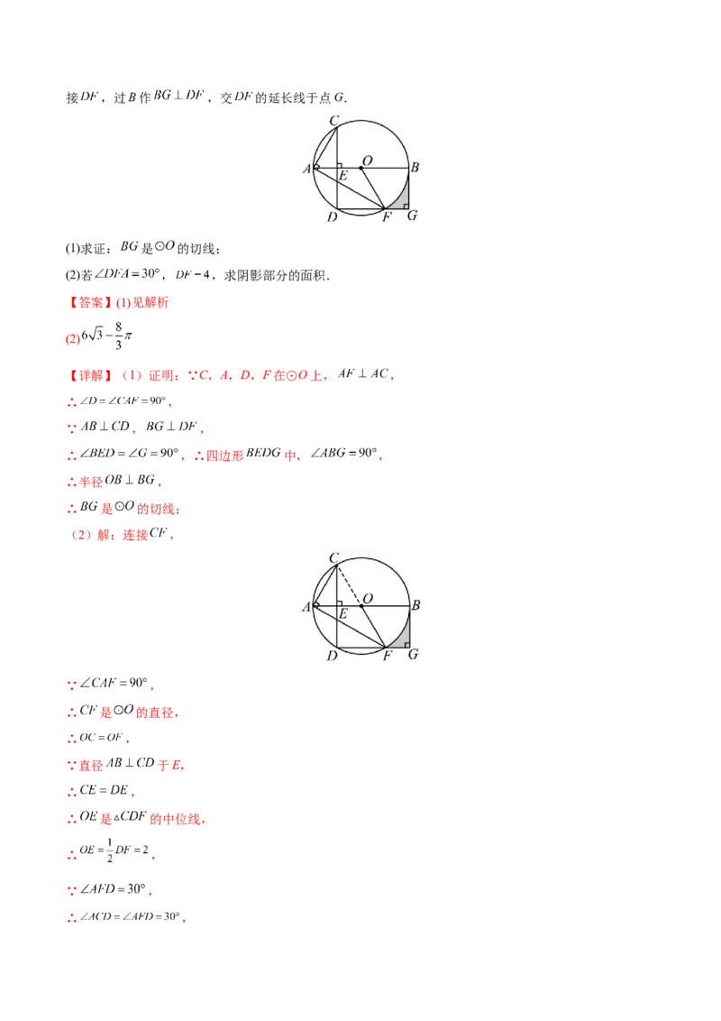 期末检测卷02（冲刺满分）（解析版）_new_初中数学人教版_9下-初中数学人教版_06习题试卷_4期末试卷_期末检测卷02（冲刺满分）-练好重点题九年级数学下册综合训练卷（人教版）