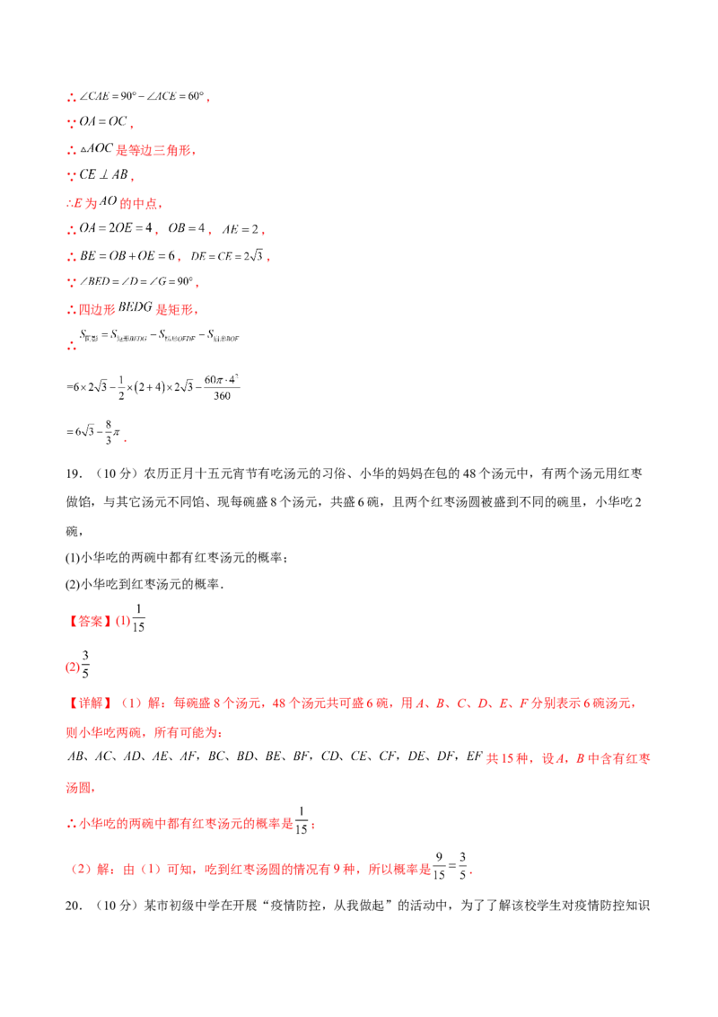 期末检测卷02（冲刺满分）（解析版）_new_初中数学人教版_9下-初中数学人教版_06习题试卷_4期末试卷_期末检测卷02（冲刺满分）-练好重点题九年级数学下册综合训练卷（人教版）