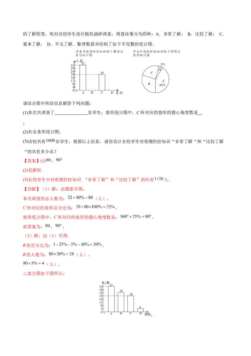 期末检测卷02（冲刺满分）（解析版）_new_初中数学人教版_9下-初中数学人教版_06习题试卷_4期末试卷_期末检测卷02（冲刺满分）-练好重点题九年级数学下册综合训练卷（人教版）
