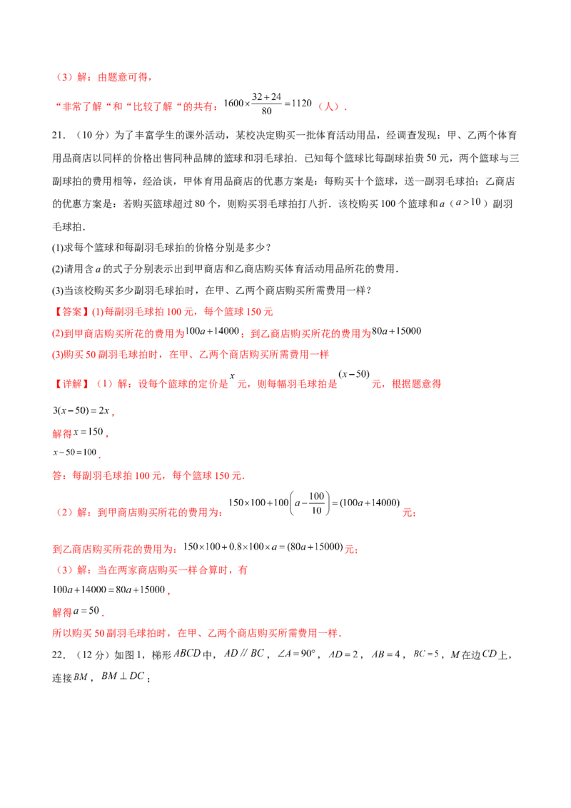 期末检测卷02（冲刺满分）（解析版）_new_初中数学人教版_9下-初中数学人教版_06习题试卷_4期末试卷_期末检测卷02（冲刺满分）-练好重点题九年级数学下册综合训练卷（人教版）