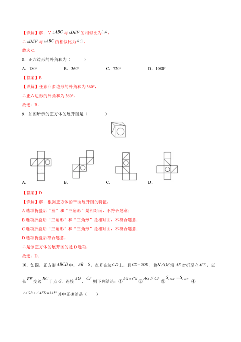 期末检测卷02（冲刺满分）（解析版）_new_初中数学人教版_9下-初中数学人教版_06习题试卷_4期末试卷_期末检测卷02（冲刺满分）-练好重点题九年级数学下册综合训练卷（人教版）