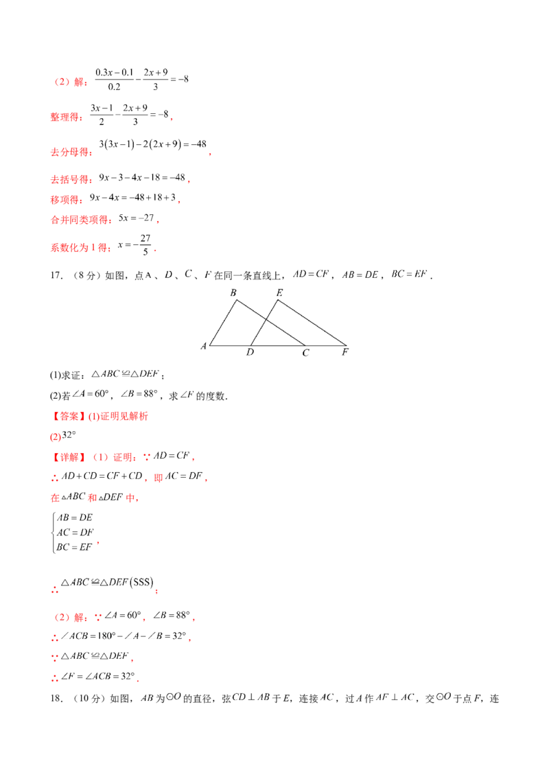 期末检测卷02（冲刺满分）（解析版）_new_初中数学人教版_9下-初中数学人教版_06习题试卷_4期末试卷_期末检测卷02（冲刺满分）-练好重点题九年级数学下册综合训练卷（人教版）