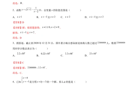 期末检测卷02（冲刺满分）（解析版）_new_初中数学人教版_9下-初中数学人教版_06习题试卷_4期末试卷_期末检测卷02（冲刺满分）-练好重点题九年级数学下册综合训练卷（人教版）
