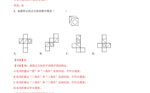 期末检测卷02（冲刺满分）（解析版）_new_初中数学人教版_9下-初中数学人教版_06习题试卷_4期末试卷_期末检测卷02（冲刺满分）-练好重点题九年级数学下册综合训练卷（人教版）